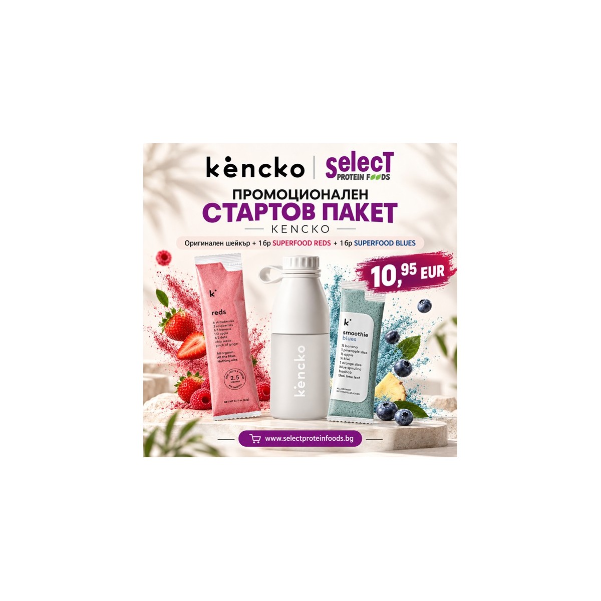 ПРОМОЦИОНАЛЕН СТАРТОВ ПАКЕТ KENCKO + 2 бр SUPERFOOD SMOOTHIES