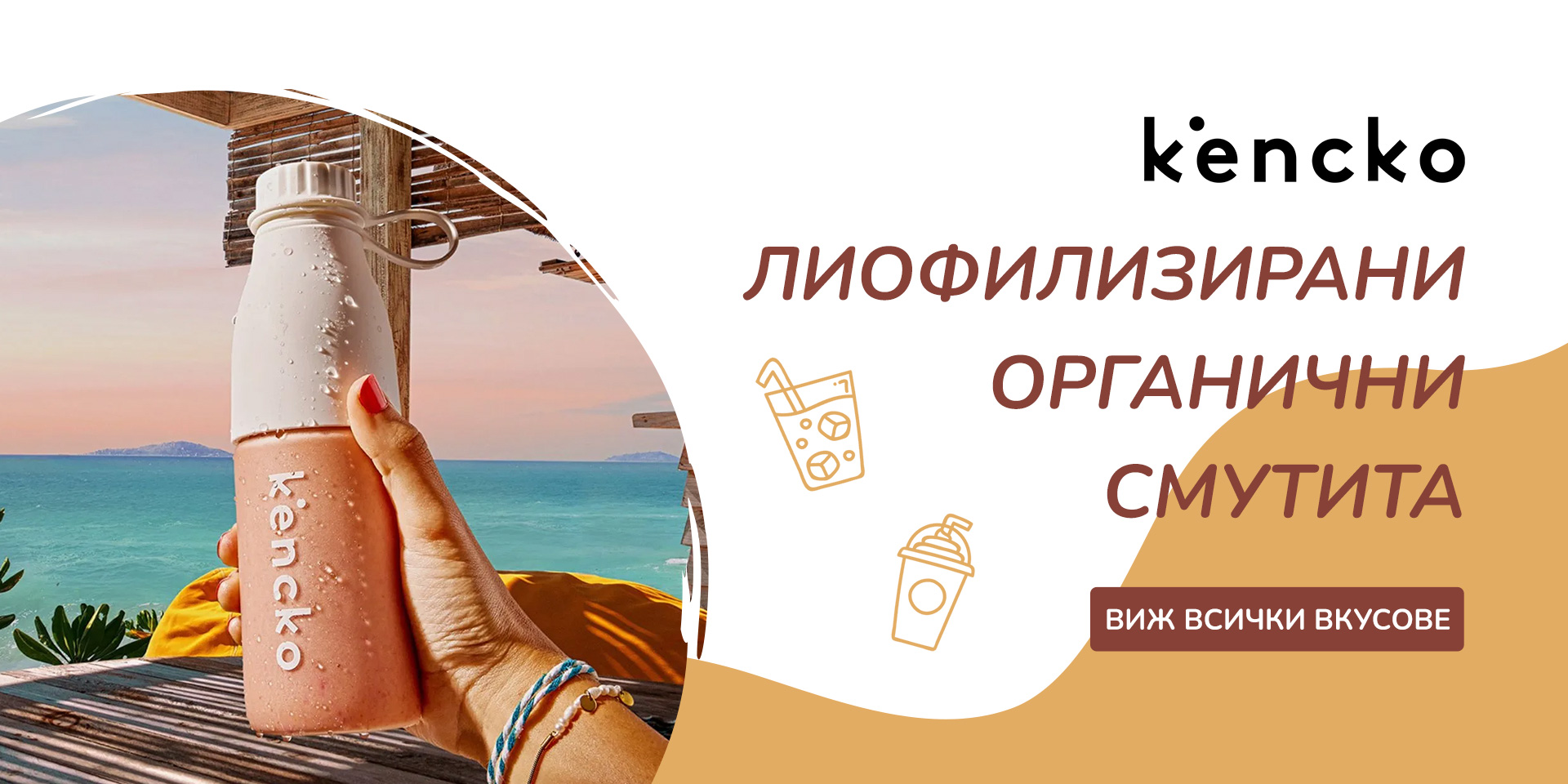 Всички продукти Kencko